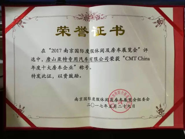 CMT China 年度十大房车企业