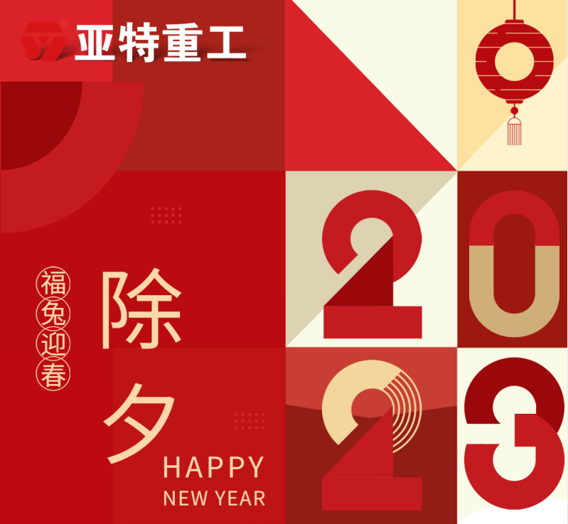 【除夕】所求皆所愿，所行化坦途！